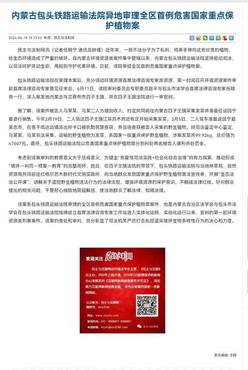 首席法律咨询专家为生态保护注入新动能