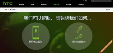 HTC 以互联网思维重塑移动售后服务新标杆